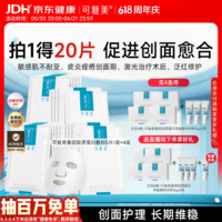 可复美重组胶原蛋白敷料4盒20贴医美术后修护用面部膜状械字号618抢先购
