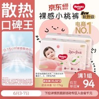 好奇(Huggies)铂金装小桃裤拉拉裤XL64片(12-17kg)加大号尿不湿【透爽散热】