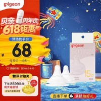 贝亲（Pigeon）畅吸实感第3代启衔奶嘴 宽口径奶嘴 3L号-2只装 15个月以上 BA139