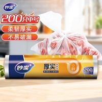 妙洁中号保鲜袋200只 加厚实塑料食品袋子厨房超市