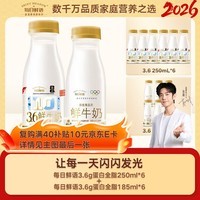 每日鲜语【肖战推荐】3.6g蛋白250mlx6+3.6g蛋白185mlx6共12瓶