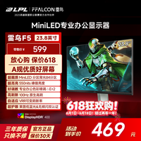 雷鸟F5 23.8英寸100Hz 84分区MiniLED商用办公显示器 HDR400 莱茵护眼 低蓝光无频闪 设计电脑显示屏 23.8英寸/100Hz/直面屏