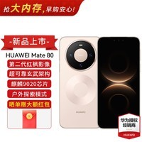 华为 Mate 80 新品直屏鸿蒙 智能旗舰手机 BHHW 晨曦金 12GB+256GB