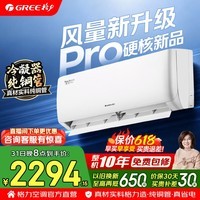 格力空调 云佳pro/天仪pro 1.5匹 新一级能效 变频冷暖 纯铜管 省电舒适风 卧室空调挂机 家电国家补贴 1.5匹 天仪Pro 升级双排铜管蒸发器