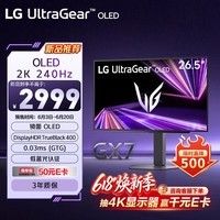 LG GX7 27GX704A 26.5英寸2K电竞显示器高刷240HzOLED镜面屏 0.03ms HDR400 HDMI2.1 电脑游戏显示器