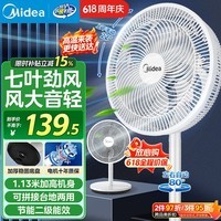美的（Midea）电风扇 家用七叶立式落地扇宿舍卧室轻音节能摇头桌面小风扇大风力空气循环风扇 SAF30AC