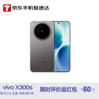 vivo X300s 12GB+256GB 钛黑 蔡司2亿超级主摄 APO超长焦 144Hz大师屏 拍照 AI手机【京东快递】