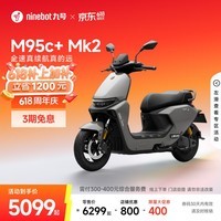 九号(Ninebot)【地区专享】【千玺同款】M95c+ Mk2 电动摩托车 智能智驾 长续航电摩 【门店自提】 到门店选颜色