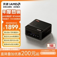 天钡GEM12 MAX迷你主机「低耗高能」锐龙R7-8745HS高性能电竞游戏电脑整机小型口袋便携办公MINI台式机 R7-8745HS处理器 准系统【无内存无硬盘】