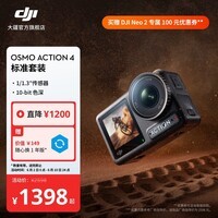 大疆 DJI Osmo Action 4 灵眸运动相机 摩托车骑行滑雪潜水户外vlog相机 OA4防抖拍摄 标准套装 官方标配 无内存卡