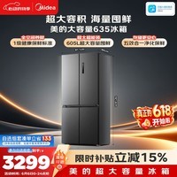 美的605L十字门冰箱超大容量全空间养鲜抗菌净味一级能效风冷无霜双变频以旧换新MR-635WSPZE国家补贴