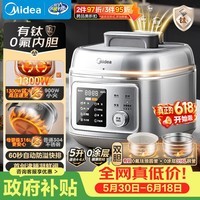 美的(Midea)【价保618】浓香电压力锅有钛0氟母婴316L钢釜0涂层5L高压锅60S快排家用煲汤4-6人煮饭煲C5940N