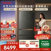 东芝（TOSHIBA）大白梨黑金版600L法式多门冰箱638双系统制冰超薄零嵌入超大容量家用变频GR-RF638WI-PM1换新补贴