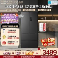 华凌美的出品神机518L法式多门冰箱自动制冰双系统主动净化超薄零嵌大容量HR-518WUFIPZ国家补贴雾隐黛