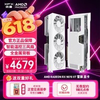 讯景(XFX)AMD RADEON RX 9070 XT 雪狼 16GB 白色 全新电竞游戏设计智能学习台式电脑独立显卡