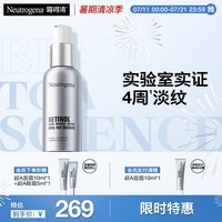 露得清A醇面霜抗皱早C晚A晚霜30ml淡化细纹护肤紧致送女士护肤品礼物