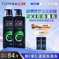 清扬（CLEAR）男士劲能瓶头皮专研控油蓬松洗发露570gX2+旅行装200g香型随机