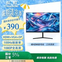长虹23.8英寸 办公显示器 100Hz高刷 IPS硬屏 HDMI+VGA+DP 可壁挂电脑显示屏 24G650F-Pro