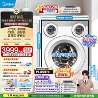 美的(Midea)可爱多三筒洗衣机全自动11KG带烘干一体滚筒 母婴儿内衣洗三桶分区洗智能投放多筒 焕新补贴 MD11DDEX 三筒