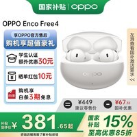 OPPO Enco Free4真无线蓝牙耳机enco free4无线降噪耳机入耳式oppoencofree4蓝牙耳机PPO新品蓝牙耳机 星瀚银【丹拿版】