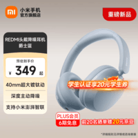 小米(MI)REDMI 头戴式蓝牙耳机主动降噪 舒适佩戴 超长续航小米澎湃互联通用苹果华为小米手机 爵士蓝