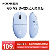 迈从(MCHOSE) G3 V2无线鼠标游戏电竞办公蓝牙鼠标有线/2.4G/蓝牙三模便携可充电人体工学轻量化设计 G3 V2 蓝色