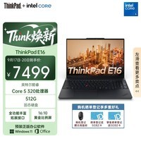 ThinkPad【国家补贴15%】联想E16 2026笔记本电脑 商务办公学生轻薄本 英特尔3代酷睿5 320 16G 512G黑色