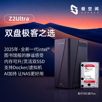 极空间Z2 Ultra 4T硬盘版 8G内存双盘位AI NAS网络存储(内置红盘Plus 4T*1)2.5G网口双M.2 开箱即用