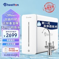 惠尔顿(WHEELTON)优矿净水器家用厨下式套装1000G纳滤净饮机母婴直饮天然矿物质水双出水直饮净水机选择性RO反渗透 优矿净水器YK8