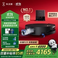 科沃斯X9 PRO扫地机器人恒压滚筒洗地机器人扫拖一体自动清洗智能家用全自动上下水版【国家补贴】