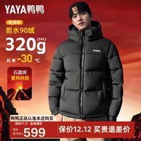 鸭鸭（YAYA）王一博同款320克高充羽绒服男士2025冬季新款防寒加厚面包女外套 青光黑色 3XL 190