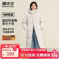 雪中飞羽绒服女士冬季高级简约纯色百搭红外发热蓄热保暖长款羽绒外套 阳光米(男女同款) S (160)