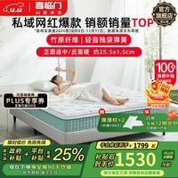 喜临门政府补贴进口乳胶软硬两睡厚垫抗菌防螨独立弹簧床垫席梦思光年 光年plus3.0-厚25.5cm 1.5*2米（注意尺寸）