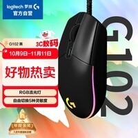 罗技G102有线鼠标第二代机械电子竞技Cs鸡压力枪游戏外设旗舰Rgb照明 G102-黑色