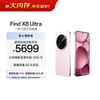 OPPO Find X8 Ultra 16GB+512GB 晨曦微光 夜景人像专业镜头 丹霞原彩镜头 骁龙8至尊版 AI 5G旗舰手机