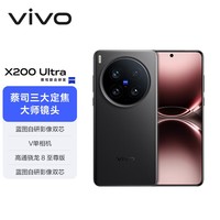 vivo X200 Ultra 16GB+512GB 黑Ka 蔡司三大定焦大师镜头 蓝图自研影像双芯 V单相机 AI手机