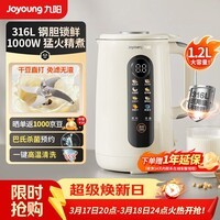 九阳（Joyoung）新款家用破壁机1.2L五谷杂粮免滤巴氏杀菌预约自清洗1-3人全自动316L医用级不锈钢内胆豆浆机D780