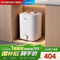 美的（Midea）【8年质保】7升储水式小厨宝家用速热一级能效非即热式电热水器厨房热水宝F07-20CB(HE)