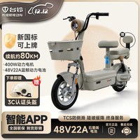 台铃电动车电动自行车48V22AH铅酸新国标可上牌电瓶车电助力代步通勤 2025年新款上新 枫塘浅驼-48V22AH铅酸蓝鲸动力电池