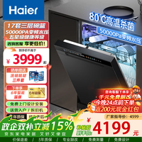 海尔洗碗机嵌入式 家用洗碗机【W30MAX顶配版】17套大容量超一级水效六星消毒全自动开门烘干洗消烘存 【顶配】大17套真三层丨残渣粉碎