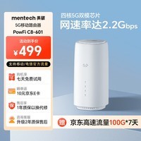 mentech 美炭｜C8-601移动无线路由器千兆 5G高速流量全屋覆盖穿墙王信号增强 ｜赠100G/7天流量