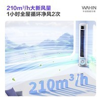 华凌新风空调 3匹新一级 变频冷暖 210m³/h大新风量 空调立式 KFR-72LW/N8HL1X 以旧换新