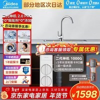 美的净水器家用净水机ro反渗透厨下式直饮机净饮机0阻垢家用华凌 【升级款】1000G大通量 【性价比超高】1000G大通量+121前置