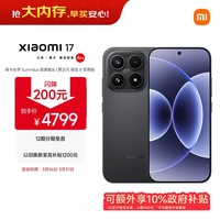小米（MI）小米 17 第五代 骁龙8至尊版 光影猎人 950 7000mAh 小米金沙江电池 黑色 16GB+512GB 5G手机国补