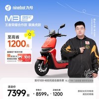九号（Ninebot）电动摩托车 M3 95c MAX 王者荣耀合作款 裴擒虎 高端铅酸电摩【门店自提】 到门店选颜色