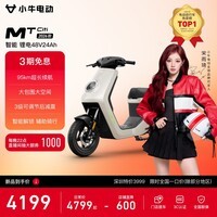 小牛电动MT Citi锂电4824电动自行车新国标锂电池智能电瓶通勤小型成人代步电自 到店选色