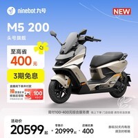 九号（Ninebot）【新品】九号电动摩托车M5 200 真智能 高性能锂电大单体百公里长续航 电摩旗舰款【门店自提】 到门店选颜色