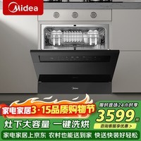 美的（Midea）【灶下V9Pro】洗碗机嵌入式家用全自动灶下15套大容量台式台面独立洗烘蒸汽单消毒一体机v9pro 灶下 【V9Pro】【黑色款】