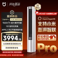 小米（MI）米家空调 巨省电Pro 立式大2匹 超一级能效（2026）空调柜机 51LW-PL30/N2A1（W）整机十年质保