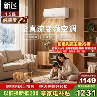 新飞空调1.5匹 新一级能效 国家补贴 超省电变频冷暖纯铜管空调 以旧换新卧室挂机KFR-35GW/J11BPD11-1